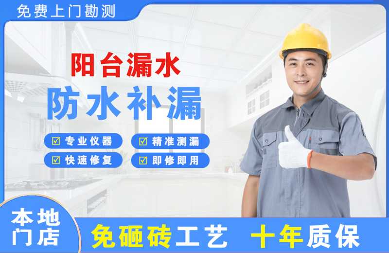雷州阳台漏水维修