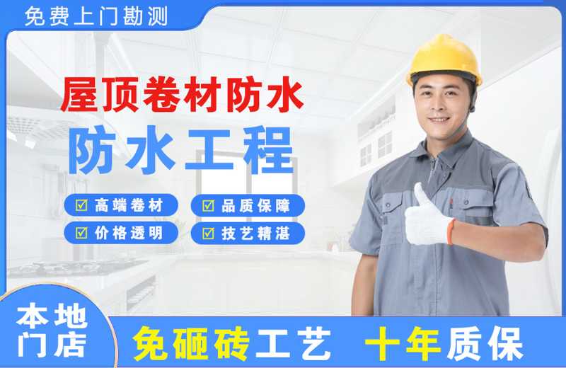 雷州屋顶卷材防水