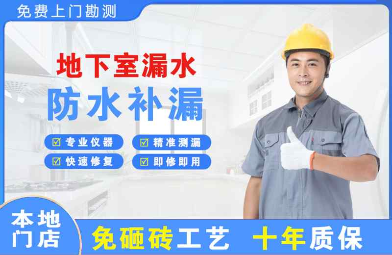 雷州地下室漏水维修
